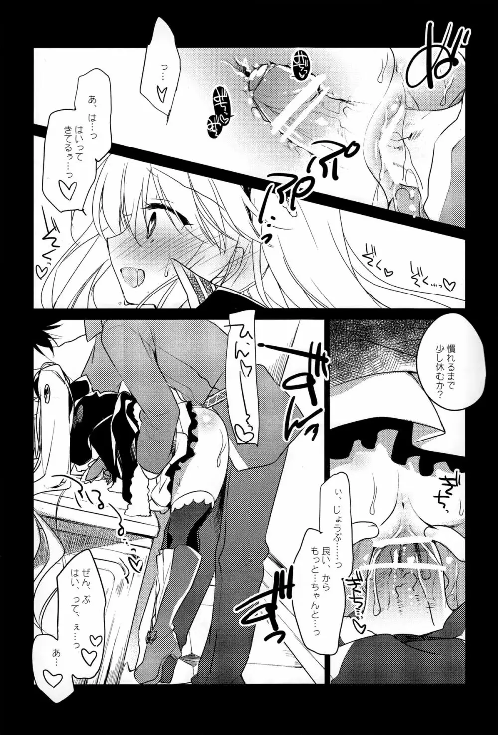 夜の底から Page.4