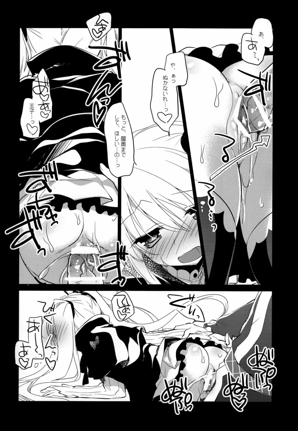 夜の底から Page.7