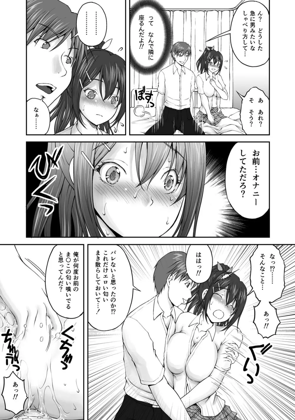 放課後肉体チェンジ！～目覚めたら女になっていた俺は早速襲われて!?～ Page.16