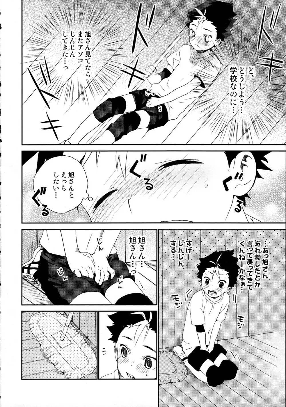 西谷くんの発情期 Page.12