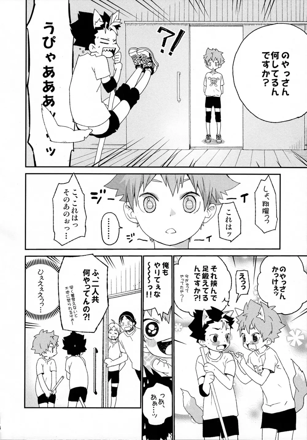 西谷くんの発情期 Page.16