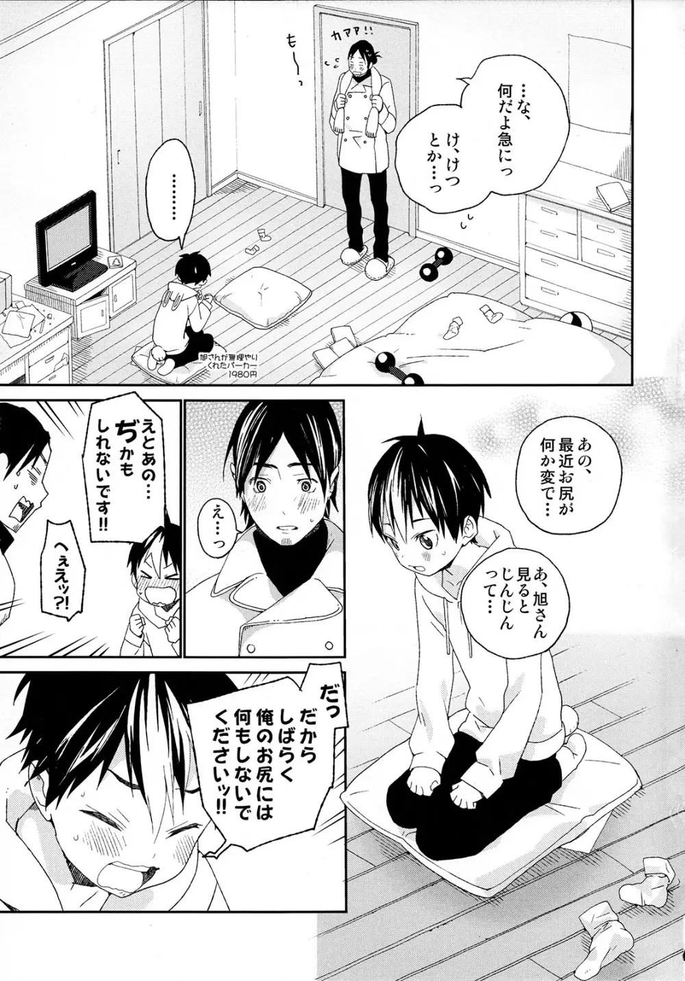 西谷くんの発情期 Page.19