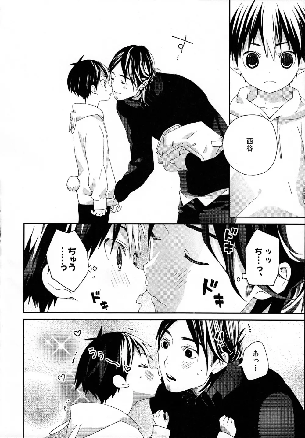 西谷くんの発情期 Page.22