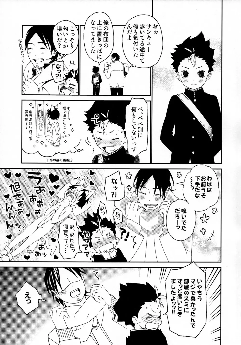 西谷くんの発情期 Page.25