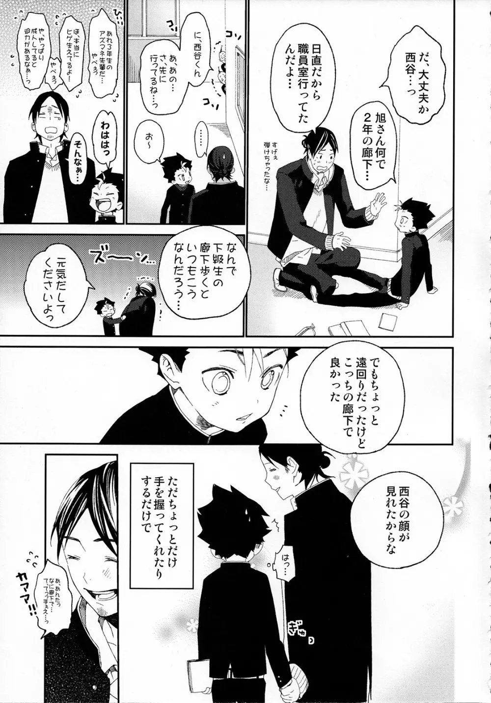 西谷くんの発情期 Page.27