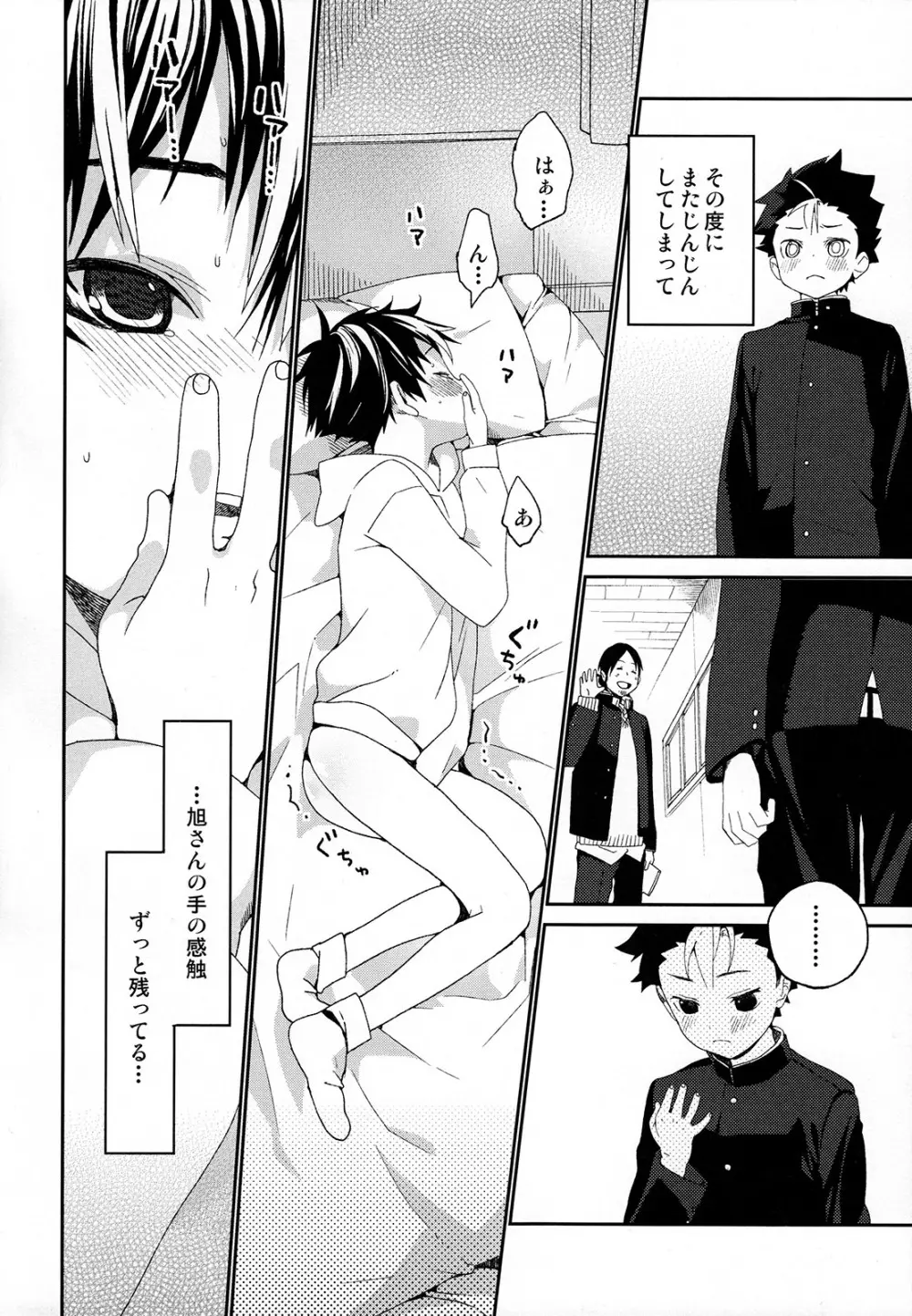 西谷くんの発情期 Page.28