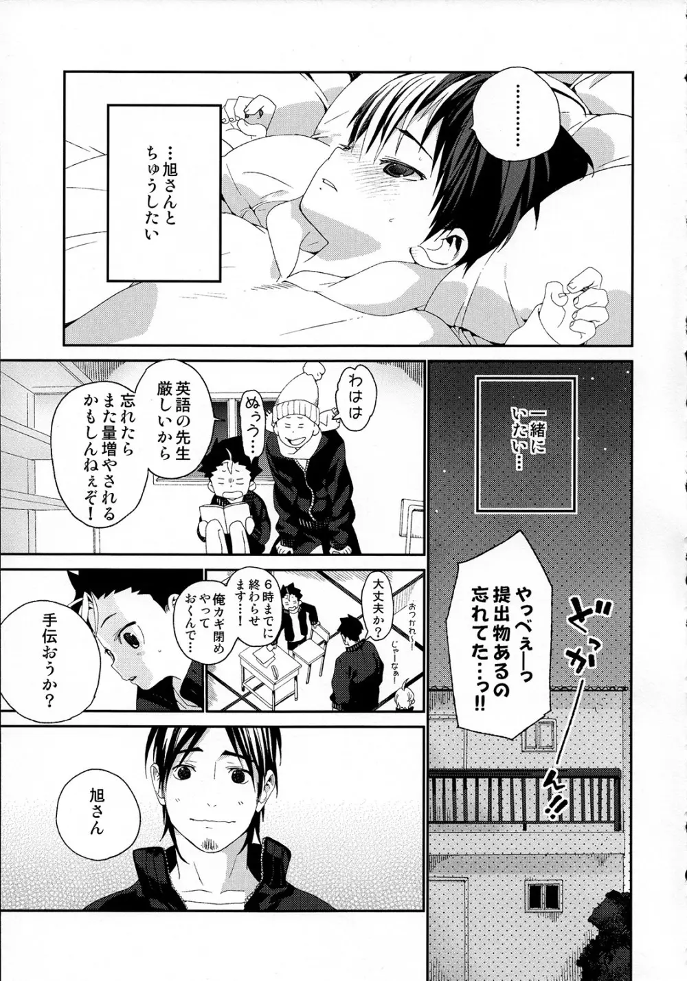 西谷くんの発情期 Page.31