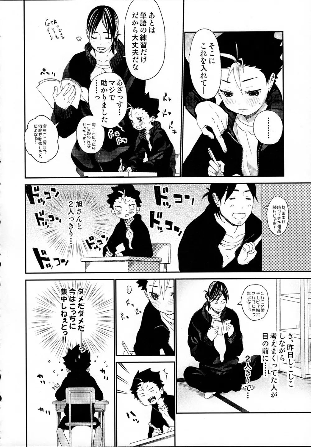 西谷くんの発情期 Page.32