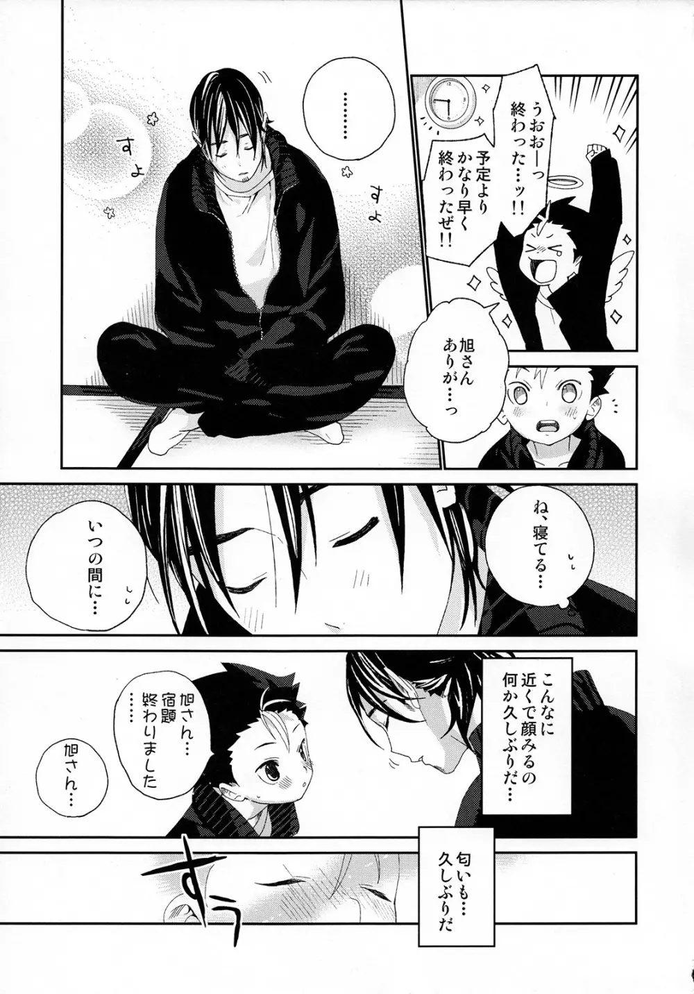 西谷くんの発情期 Page.33