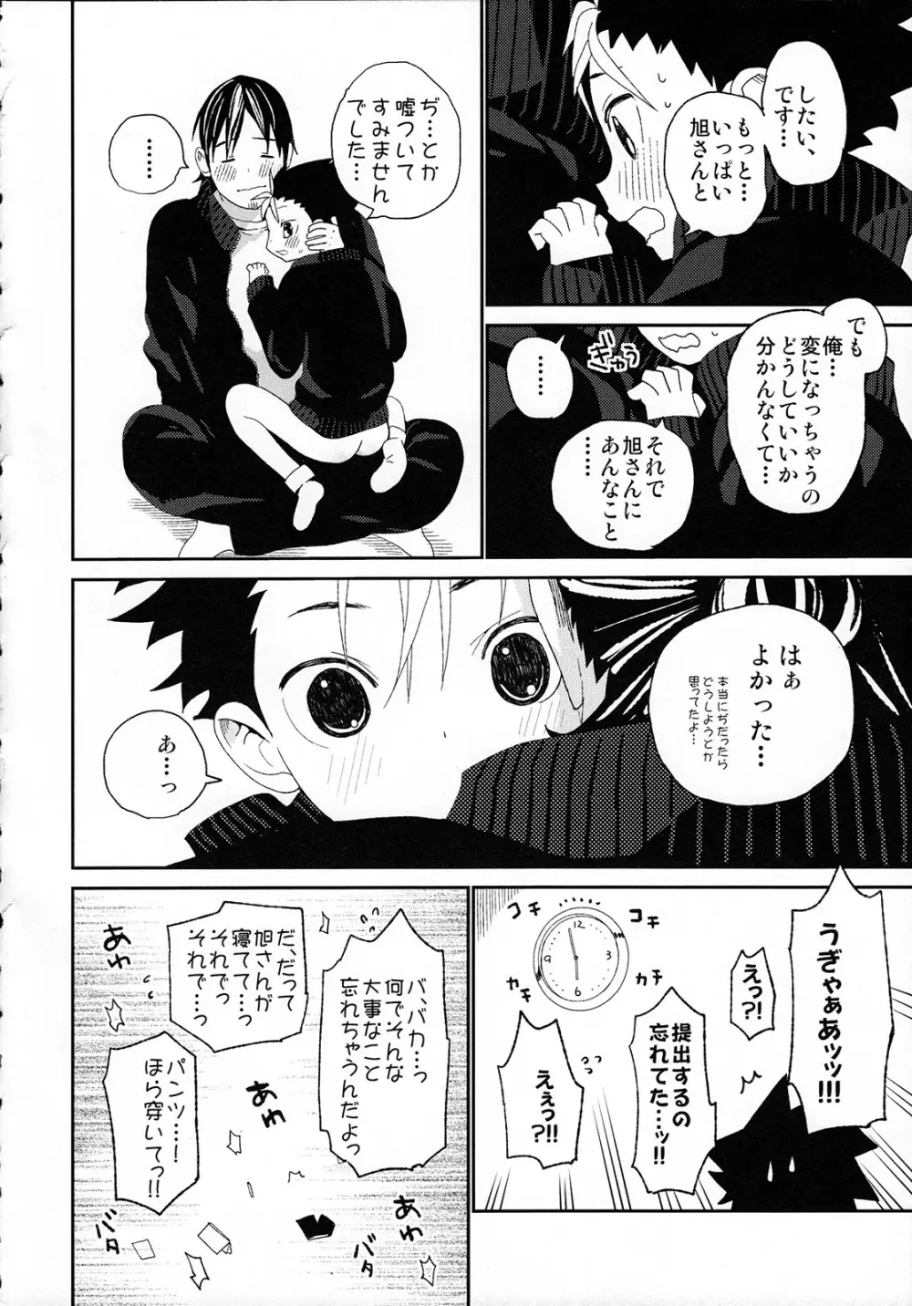 西谷くんの発情期 Page.38