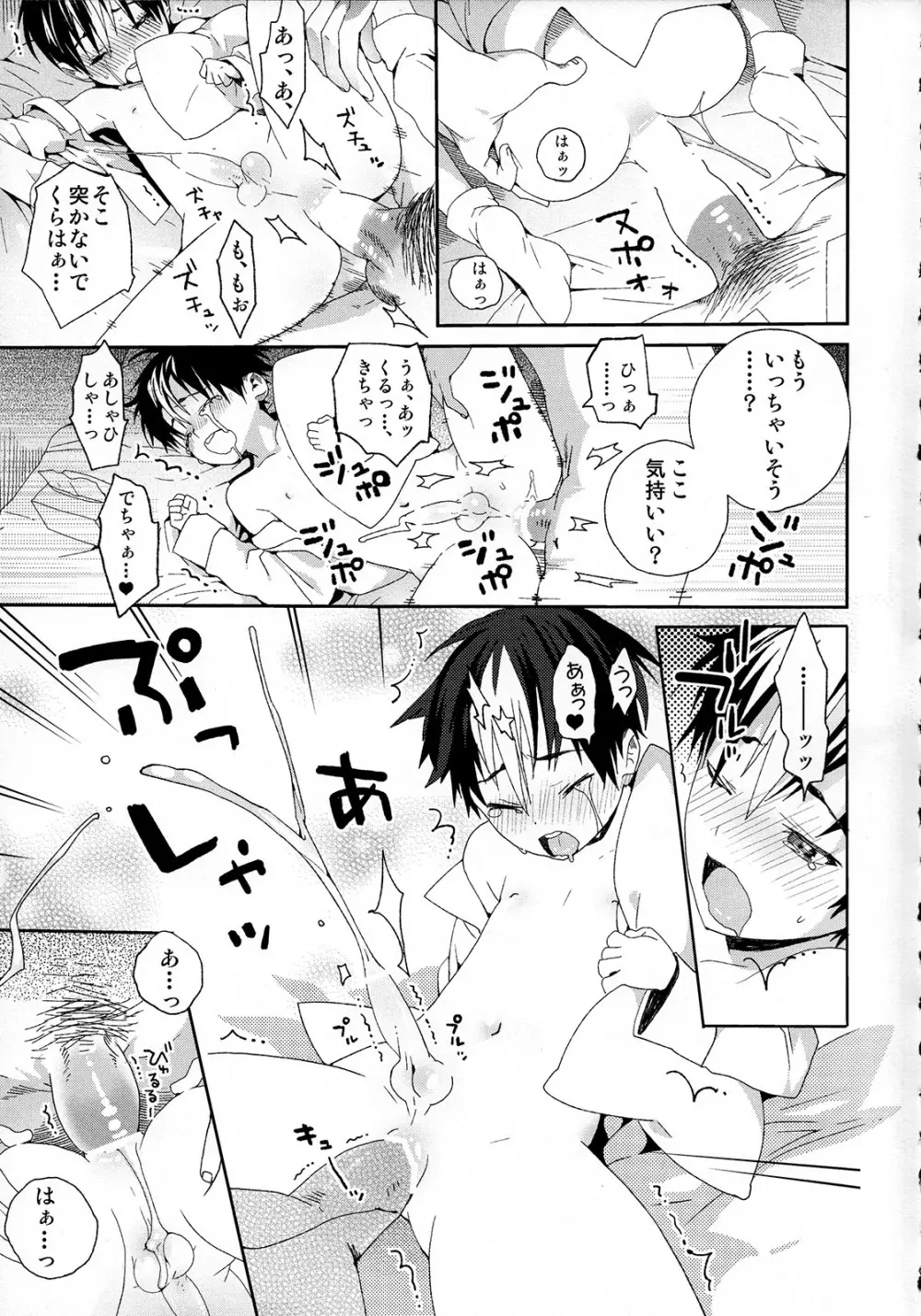 西谷くんの発情期 Page.7