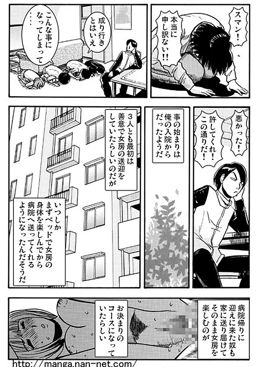 すばらしき友情 Page.12