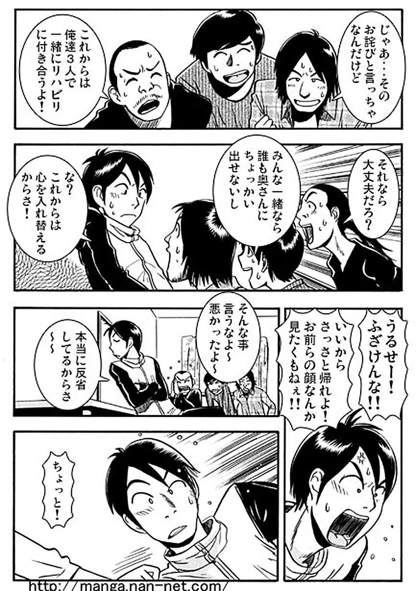 すばらしき友情 Page.13