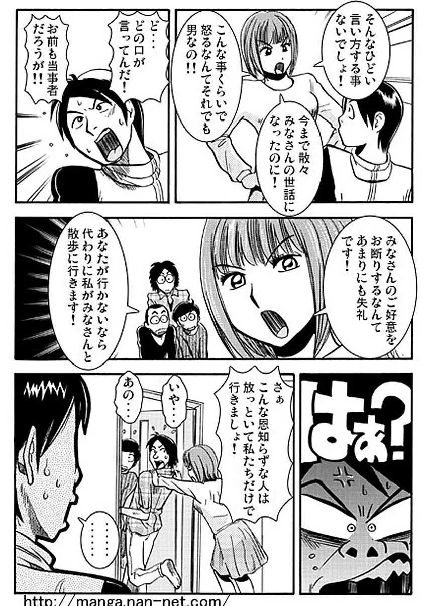 すばらしき友情 Page.14