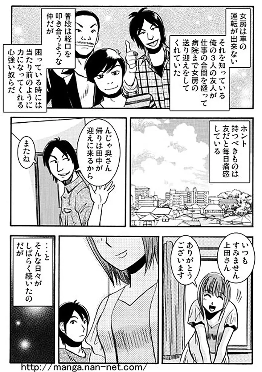 すばらしき友情 Page.5