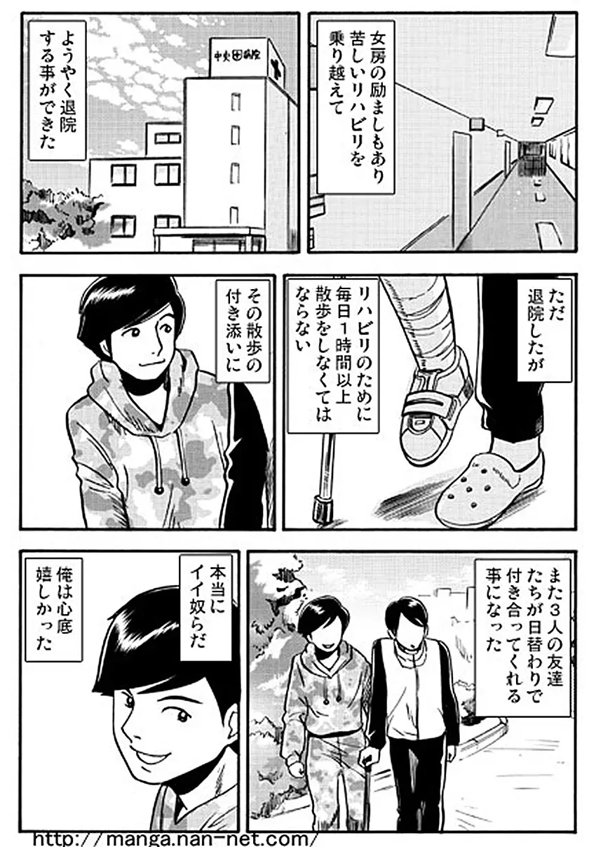 すばらしき友情 Page.6