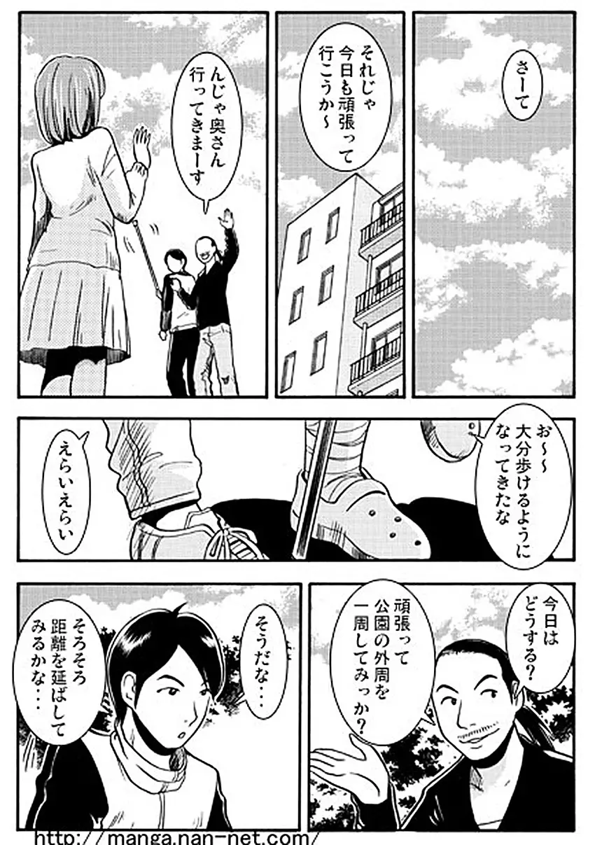 すばらしき友情 Page.7