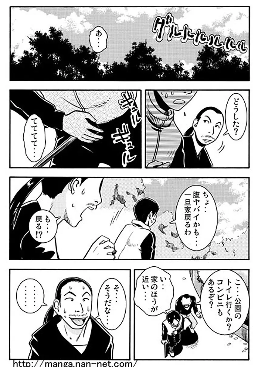 すばらしき友情 Page.8