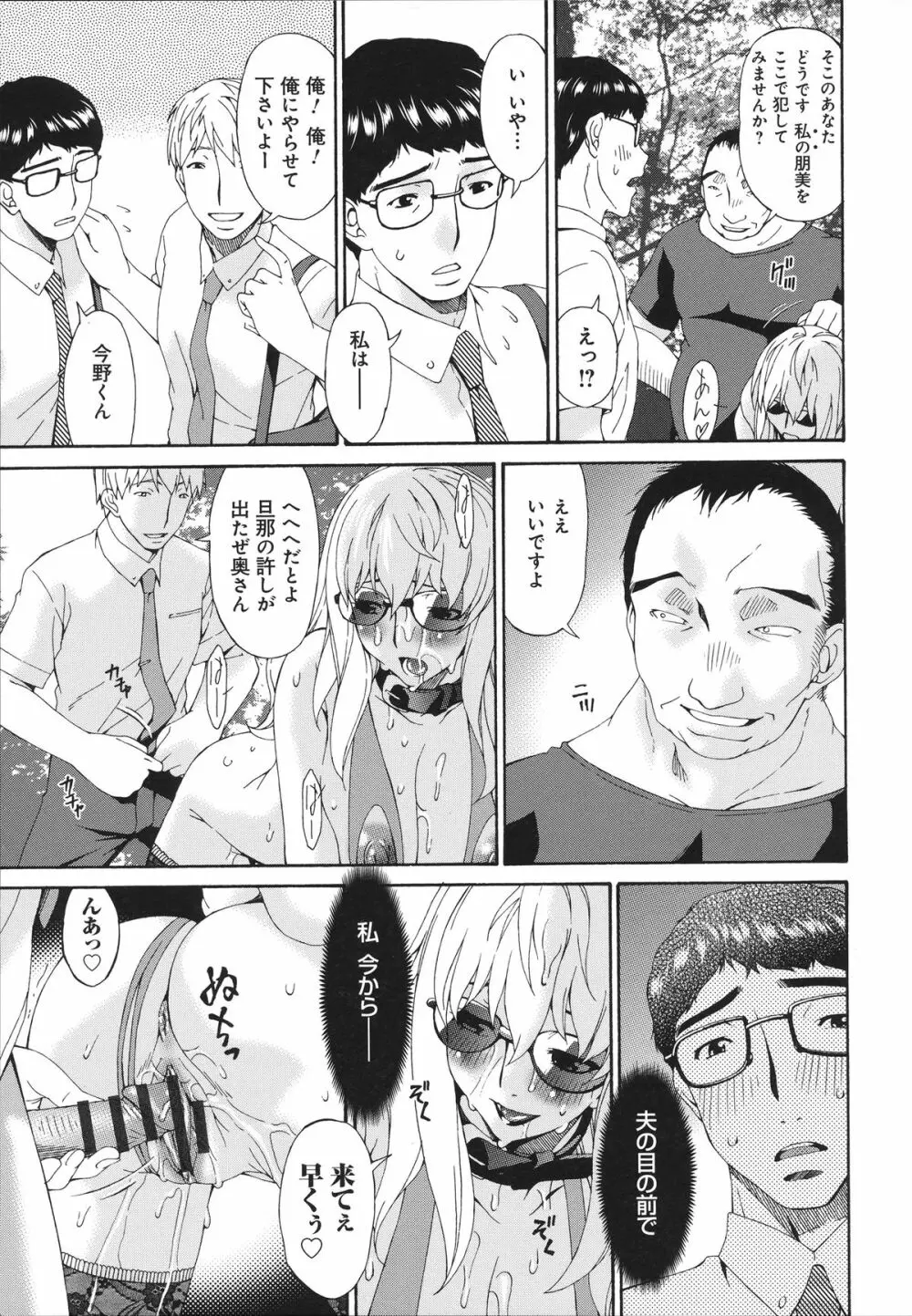 ハメトラレ Page.206