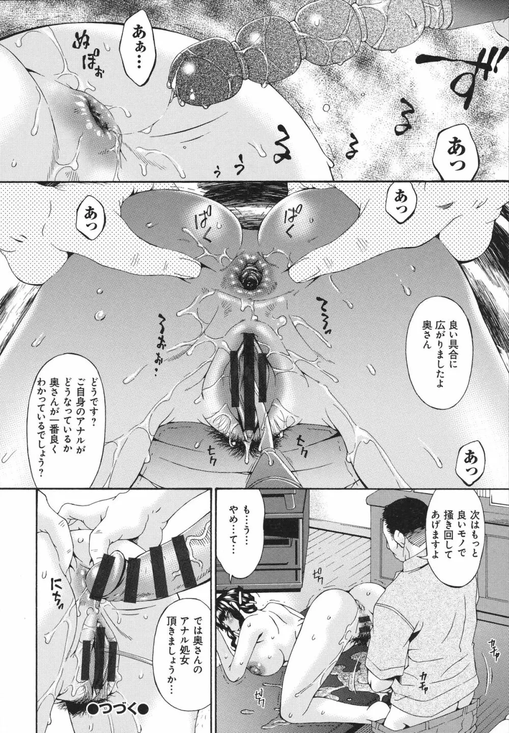 ハメトラレ Page.51