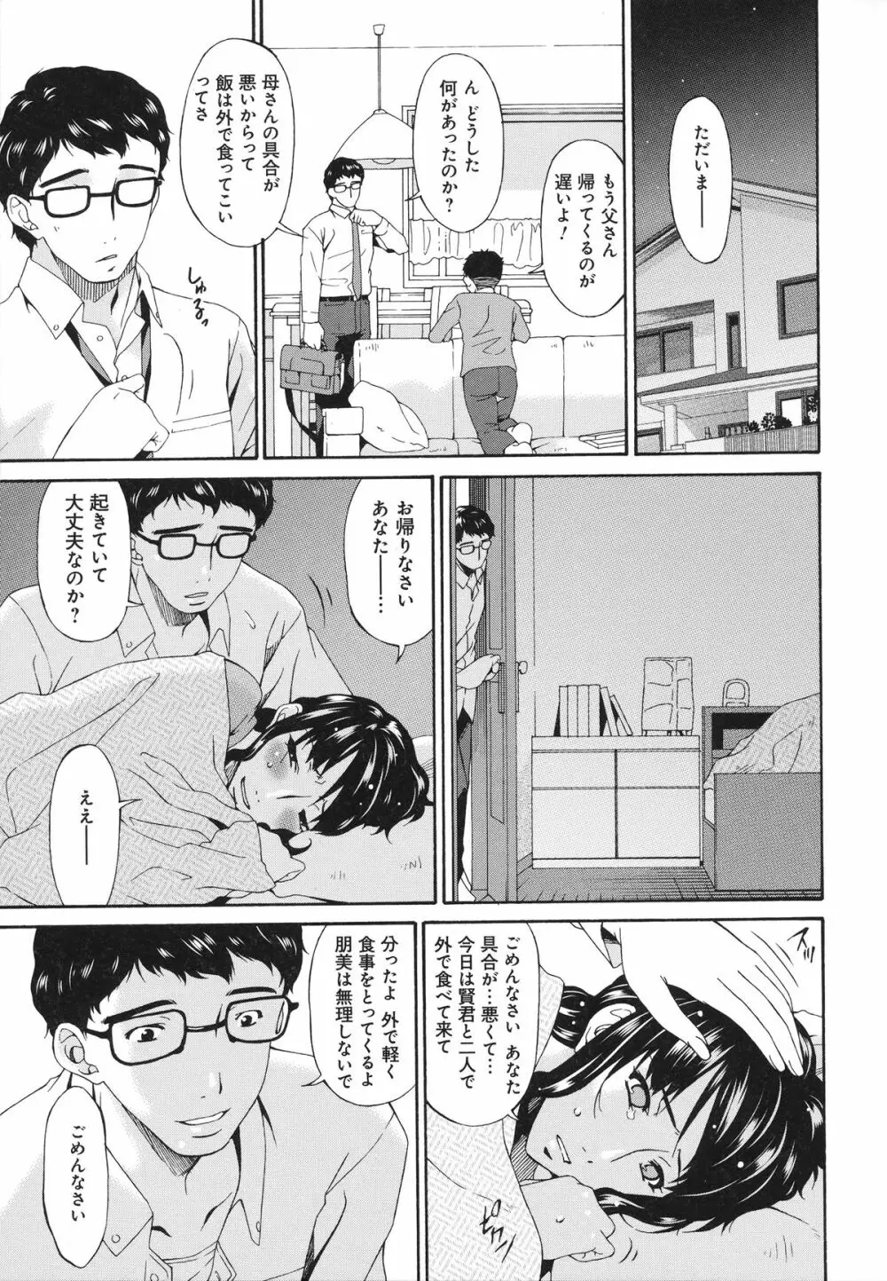 ハメトラレ Page.62