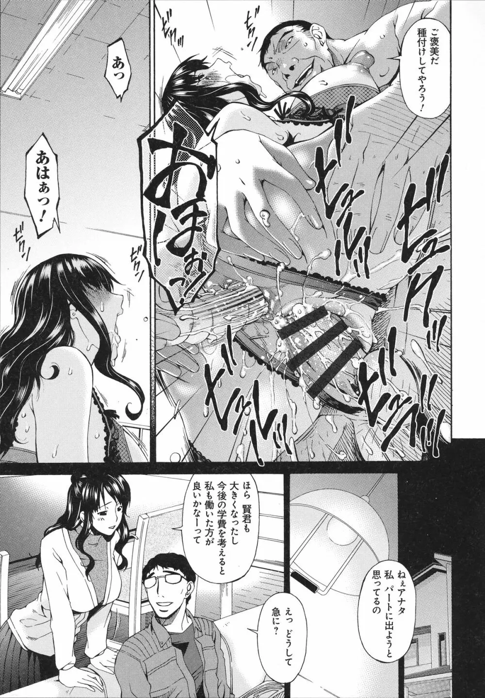 ハメトラレ Page.98