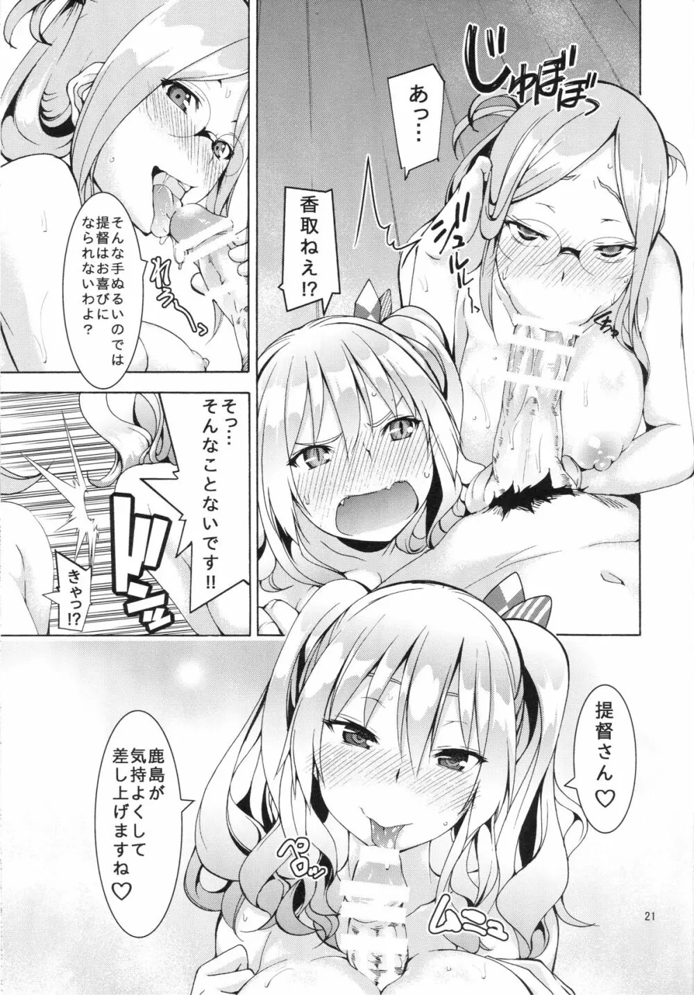 我、夜襲ニ成功セリ!2 Page.20