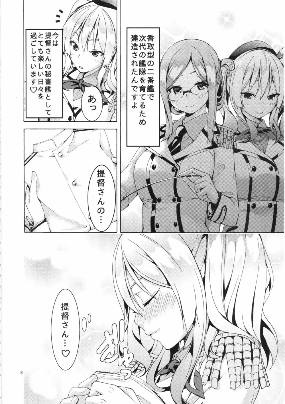 我、夜襲ニ成功セリ!2 Page.5