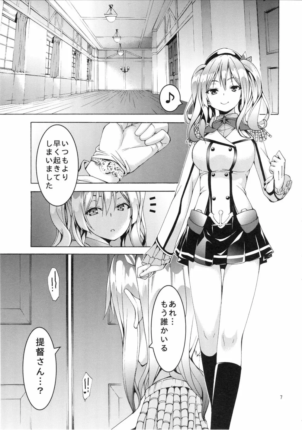 我、夜襲ニ成功セリ!2 Page.6