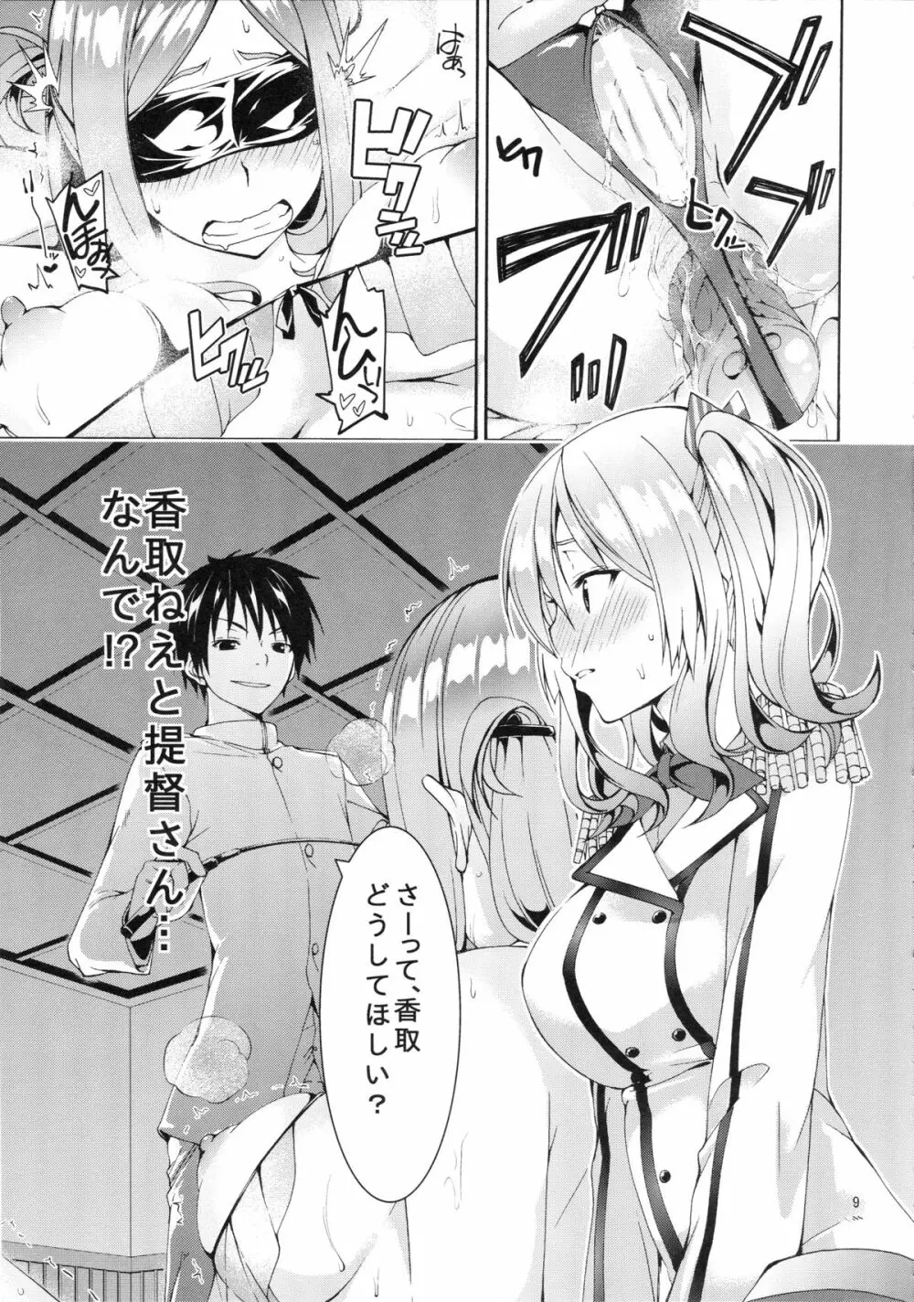 我、夜襲ニ成功セリ!2 Page.8