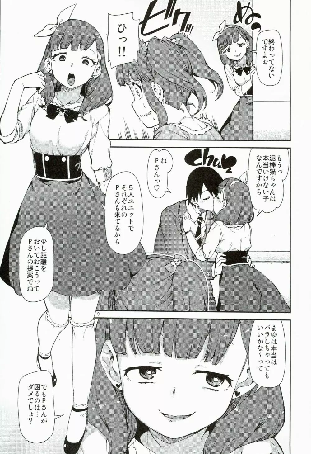 絶対救ってみせますから Page.11