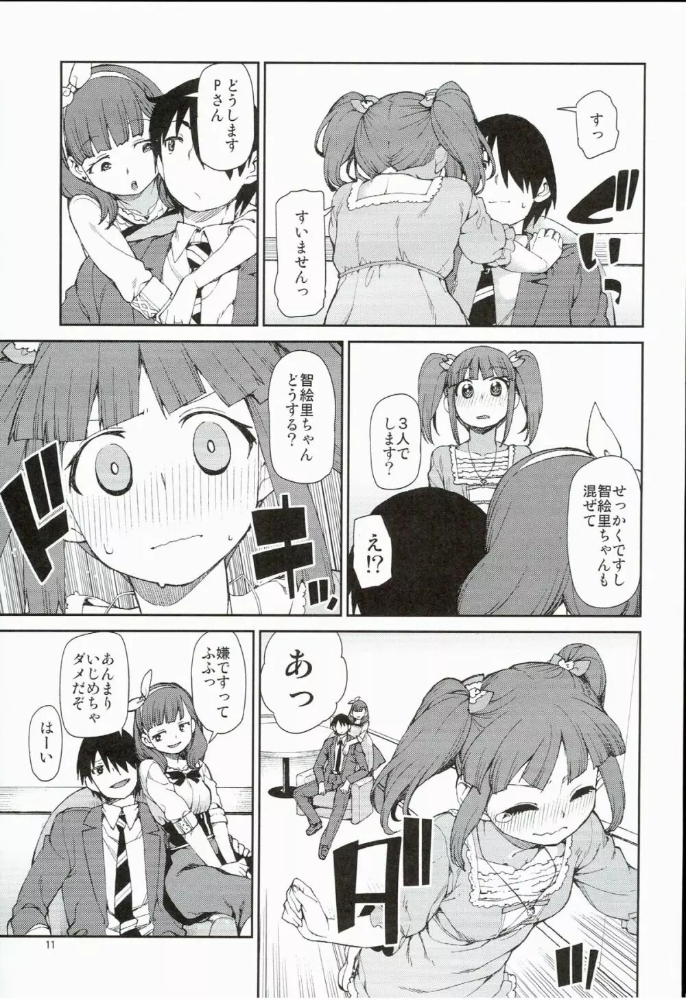 絶対救ってみせますから Page.13