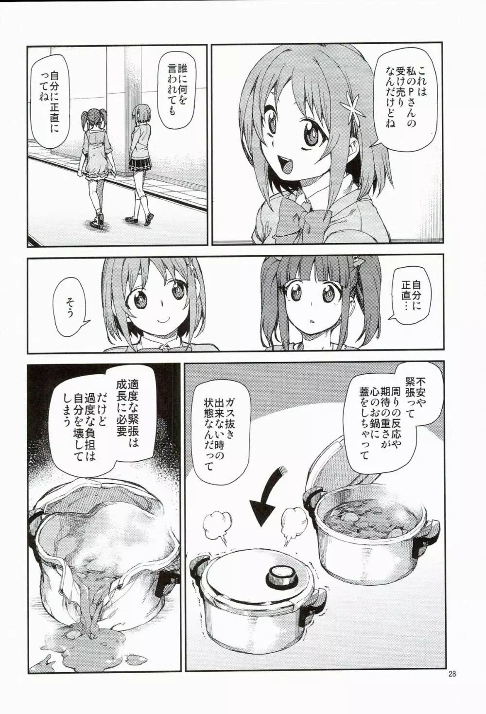 絶対救ってみせますから Page.30