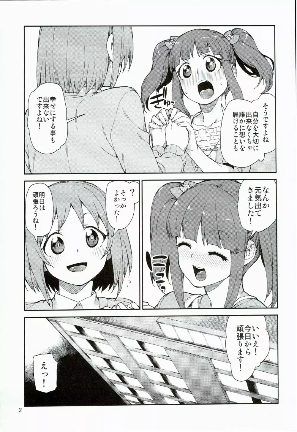 絶対救ってみせますから Page.33