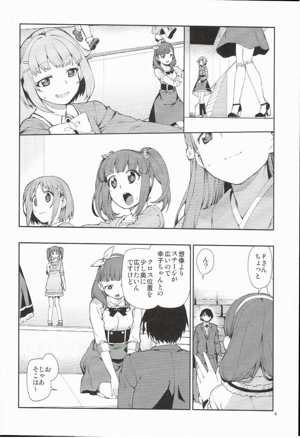 絶対救ってみせますから Page.6