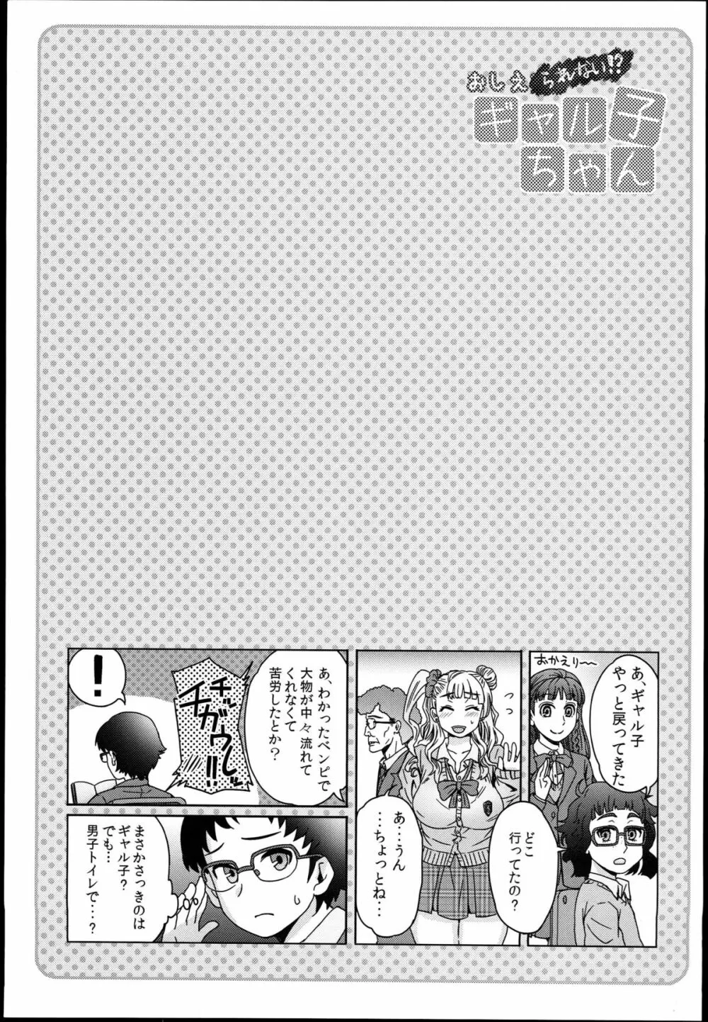 おしえられない！？ギャル子ちゃん Page.17