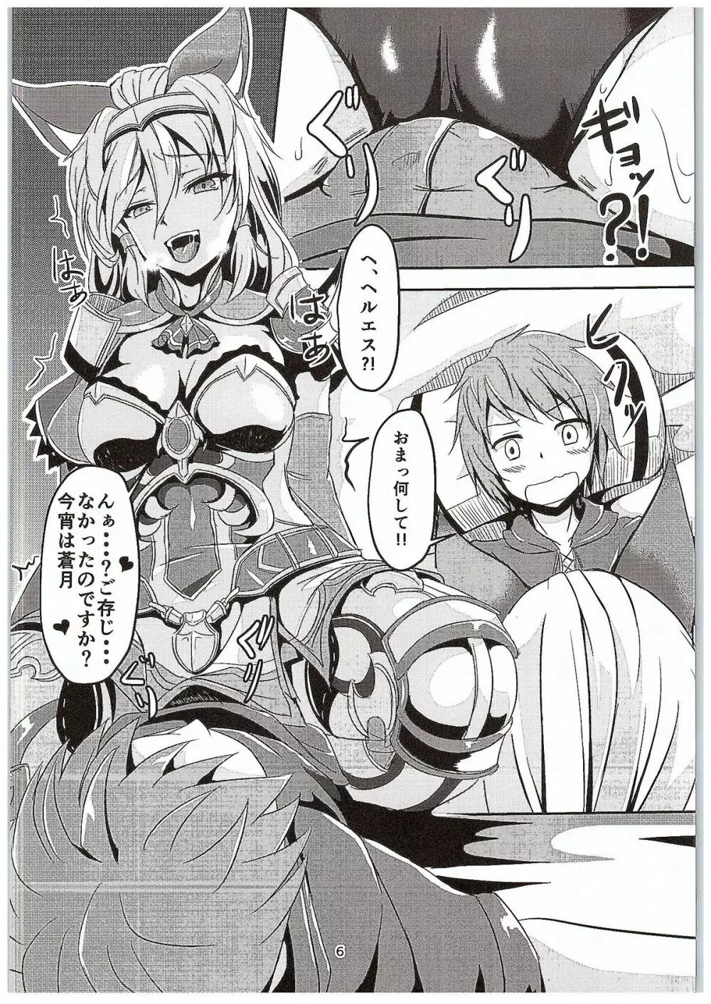 淫乱デトネーション Page.5