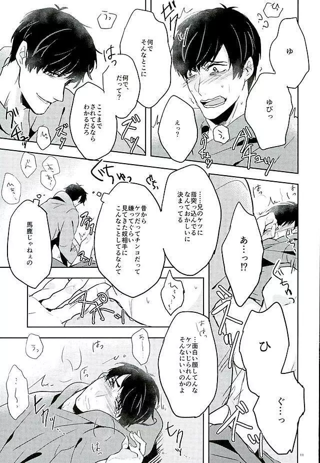 兄さんなんか大嫌い Page.10