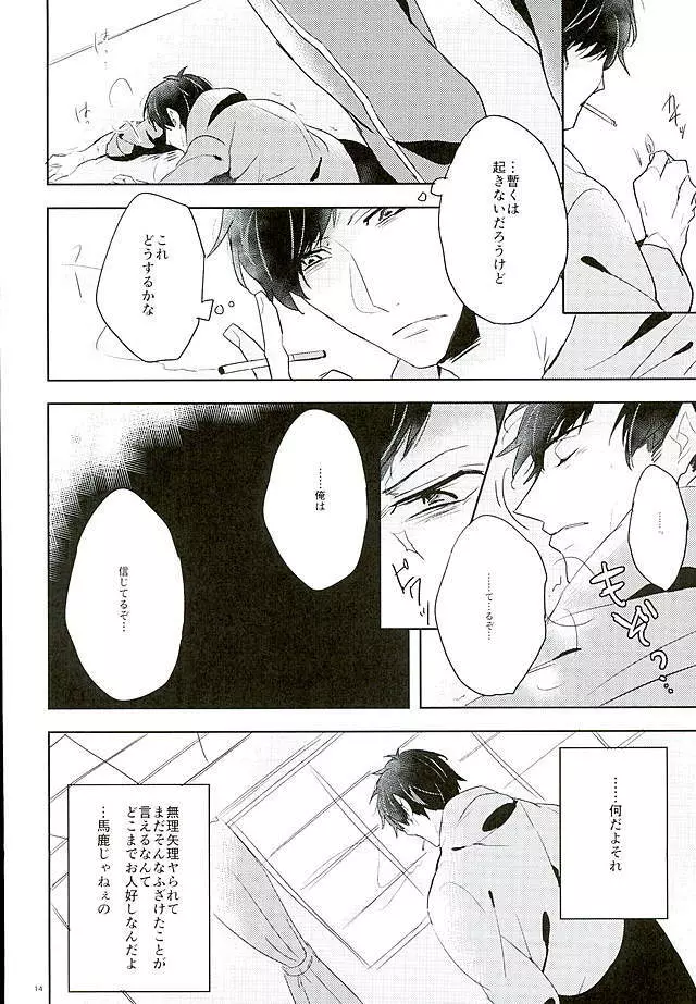 兄さんなんか大嫌い Page.13