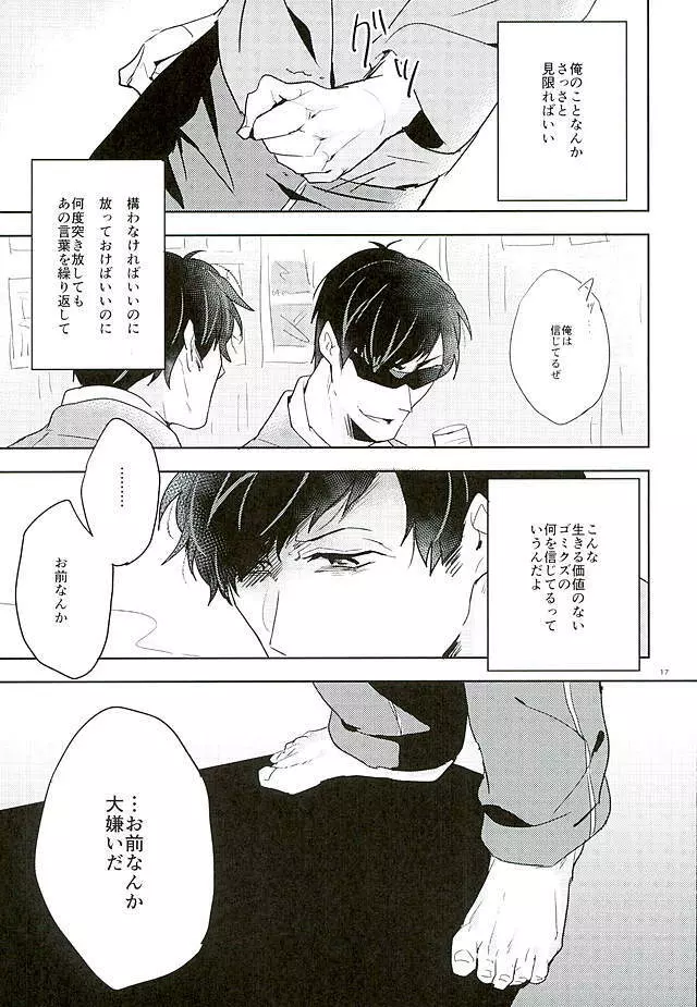 兄さんなんか大嫌い Page.14