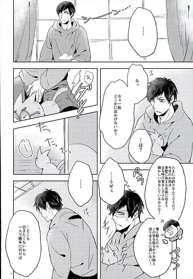 兄さんなんか大嫌い Page.3