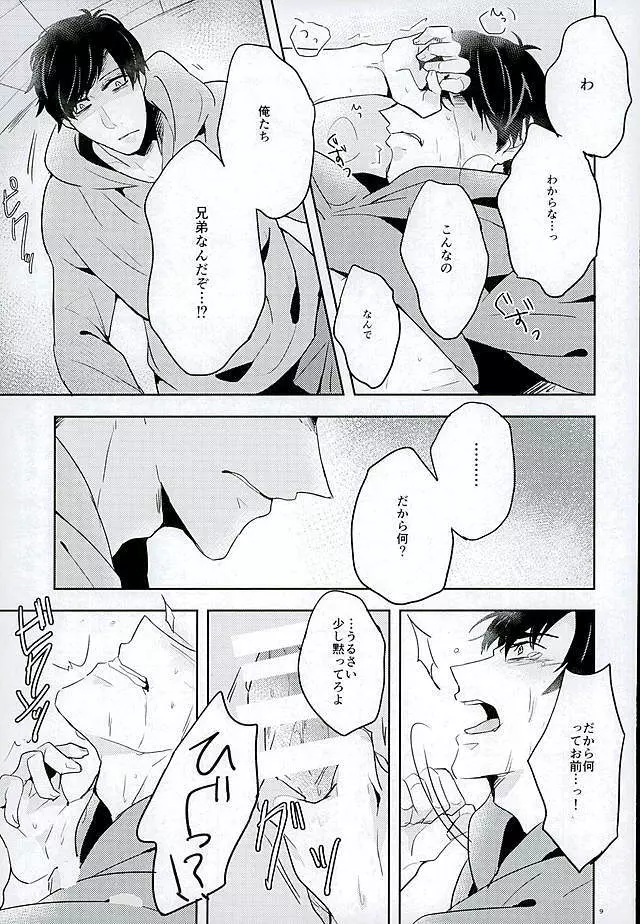 兄さんなんか大嫌い Page.8