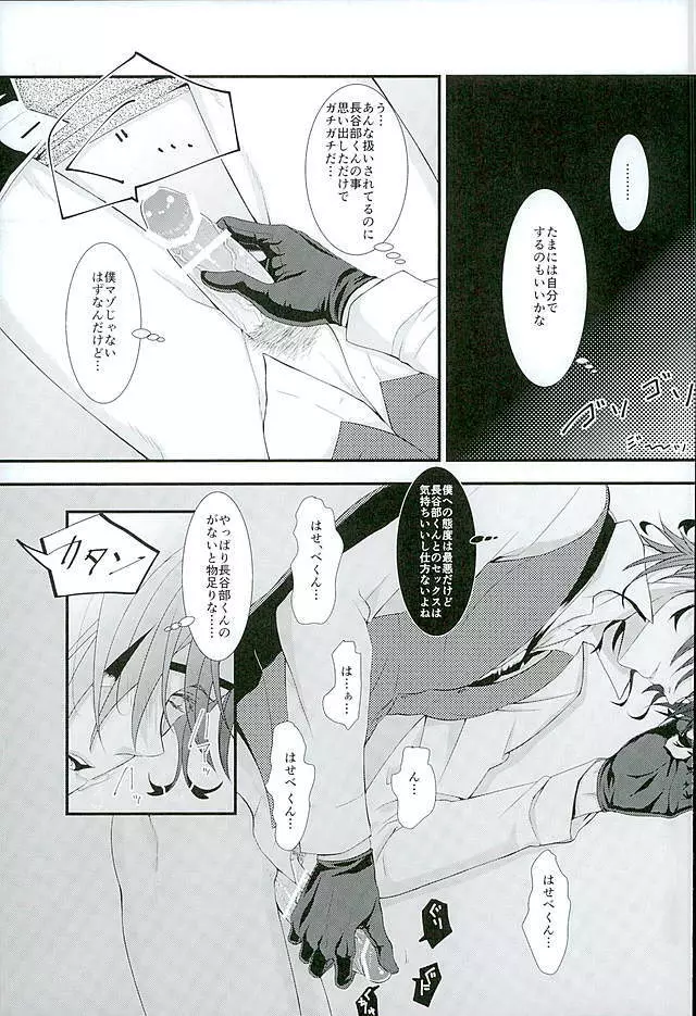 二振り目の長谷部くん Page.6