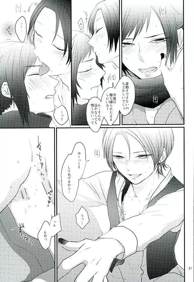 縛り牡丹と毒椿 Page.18