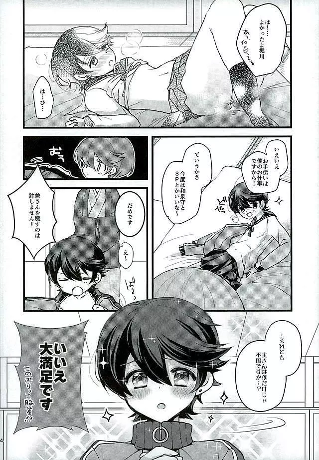 堀川君の近侍のお仕事 Page.21