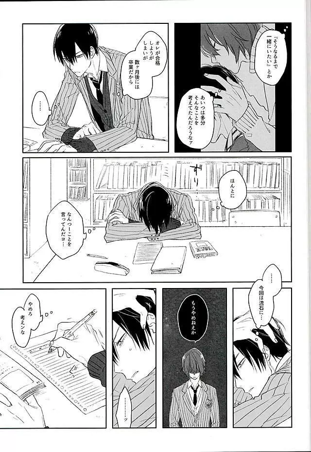 ブルーミッドウィンター Page.8