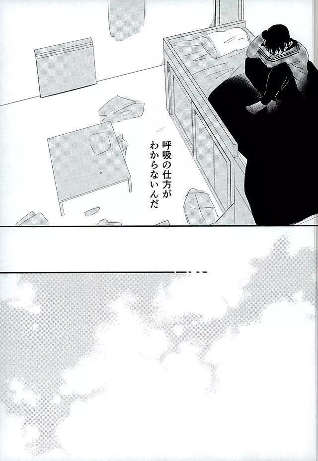 呼吸 Page.22