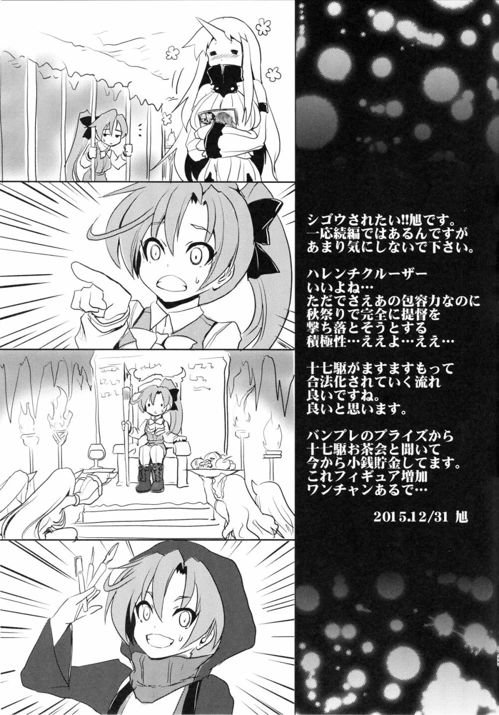 浦風るんです。 Page.24