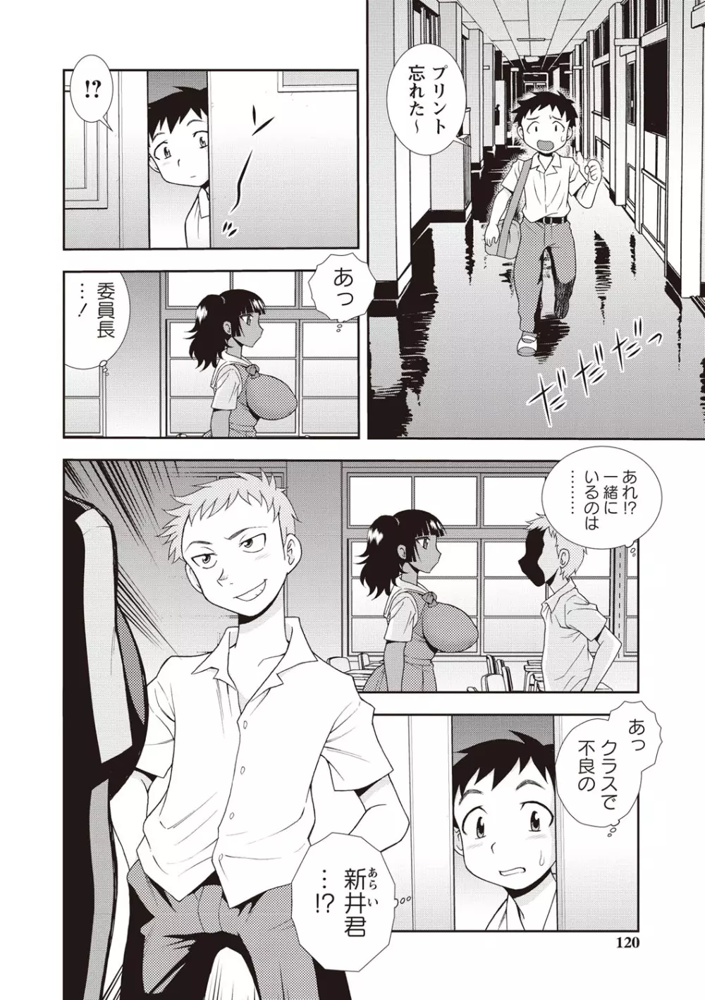 牝ブタJK肉便器ッ!!! Page.118