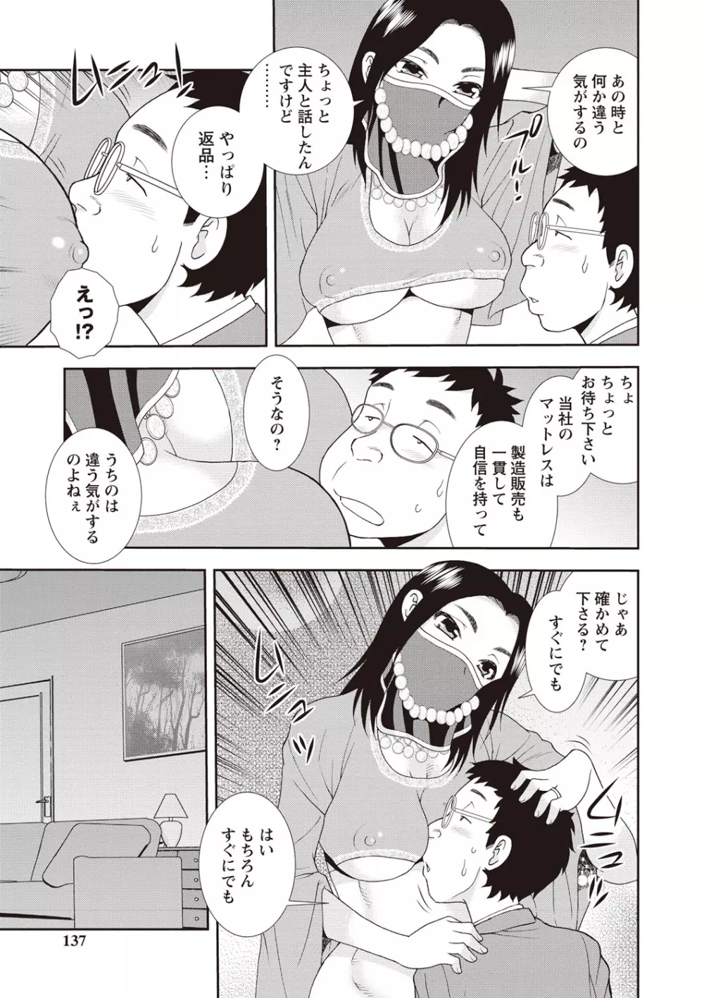 牝ブタJK肉便器ッ!!! Page.135